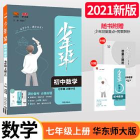 倍速学习法七年级语文—人教版（上）2020秋