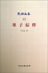 清代朴学大师列传