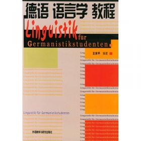 德语专业本科生教材：新德汉翻译教程（第二版）