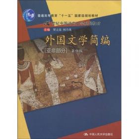 东南亚研究丛书：世界四大文化与东南亚文学