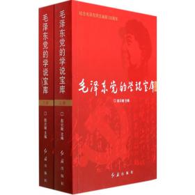 中国共产党文库.上.党的理论80年历程