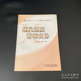 现代饭店管理基础：理论、实务、案例、实训/高职高专教育旅游与饭店管理专业精品课程教材新系