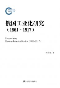 俄国工业史（1700-1917）
