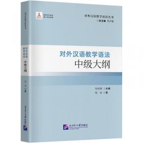 对外汉语教材系列：中级汉语口语（下册）