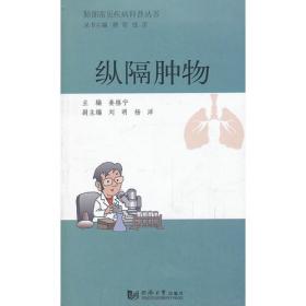 胸外科关键手术技术：肺切除及支气管成形术（中文翻译版）