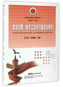 软法原理与中国宪政