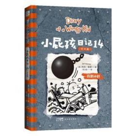 小屁孩日记:四年级乐事多