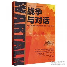 战争的文化遗产观察