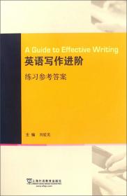 新标准高职英语专业系列教材：英语基础写作教程（学生用书）