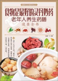 图解中华药膳系列丛书·吃药不如喝汤：学做好汤不生病
