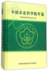 中国农业科学院年鉴2013