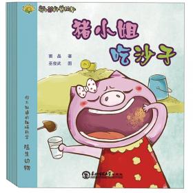 豆豆老师科普童话屋系列：新开张的裁缝店（注音版）