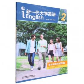 泛读教程2（学生用书 第2版 修订版）/新世纪高等院校英语专业本科生系列教材