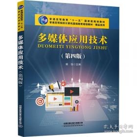 多媒体技术及应用