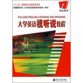 大学英语立体化网络化系列教材：大学英语视听说教程（2）（学生用书）（修订版）