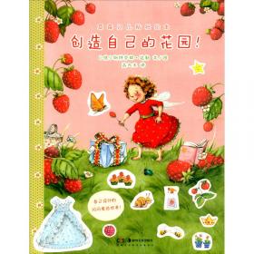 草莓贝儿冒险故事绘本草莓魔法比赛