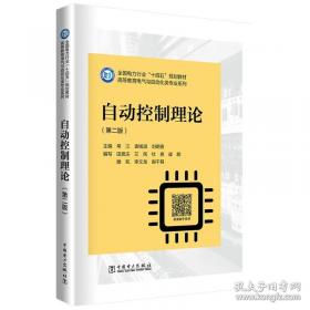 自动控制原理