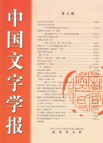 汉语文字学史