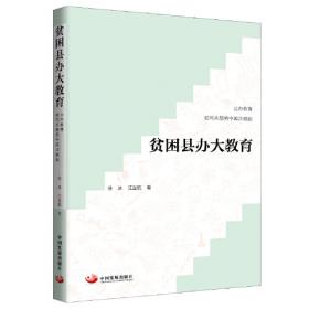 贫困认知与贫困治理：基于广东省的调查数据分析-贫困治理的广东探索丛书