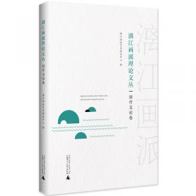 漓江通四海 : 漓江画派柬·日·韩写生作品集