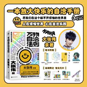 万物自洽法则 大张伟亲著