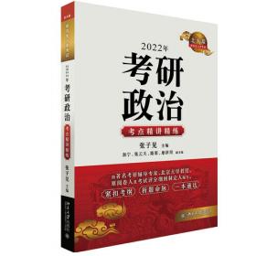 2012考研政治考点突破（提纲模考冲刺版）