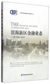 金融稳定下中国货币政策运行研究