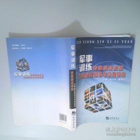 军事地形学与定向越野