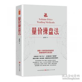 量价操盘法