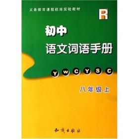 义教课程标准实验教科书：英语教师教学用书（灵通）（5年级中文版）（供3年级起始用）