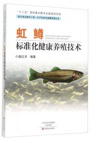 鲟鱼标准化健康养殖技术