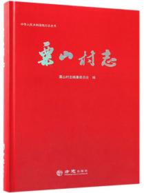 中华人民共和国地方志丛书：日照市岚山区志（套装上下卷 附光盘）