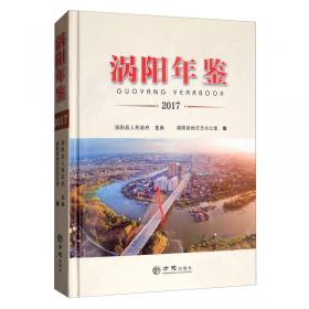 安徽省地方志丛书：涡阳县志（1985-2005）
