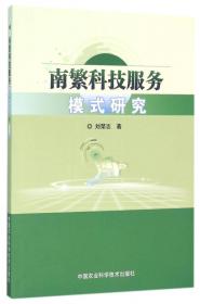 当代中国农学家学术谱系