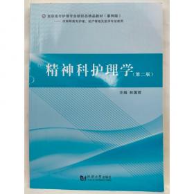 精神心理科临床正念应用手册