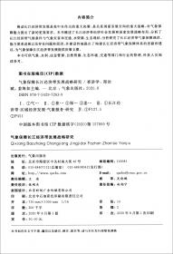 湖北省天气预报手册：暴雨预报