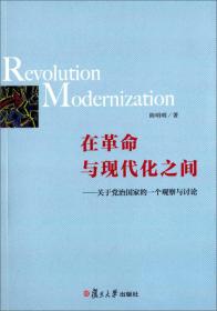 在革命与艺术之间：二十世纪国外马克思主义政治学文艺理论研究