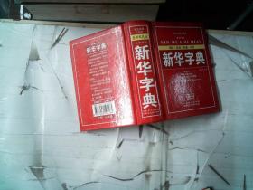 汉语成语词典新编学生实用工具书双色板（建议小学生使用）