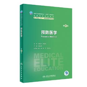 预防医学实验教程/中国科学院教材建设专家委员会规划教材