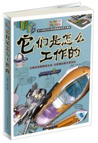 亲爱的小孩,从这里探索人体 素质教育 魏怡 新华正版