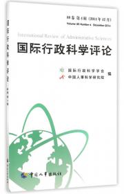国际行政科学评论（81卷 第4辑）