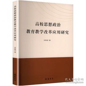 高校基层党支部工作指南/新时代基层党建工作丛书