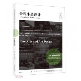 产品形态设计(21世纪全国高职高专美术艺术设计专业十三五精品课程规划教材)