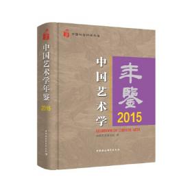 2020年度中国艺术发展研究报告