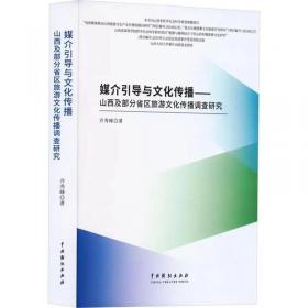 媒介化生存:中国青年媒体素质研究