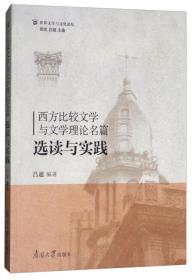 世界史图景中的中国形象：宫崎市定研究
