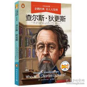 名人少年丛书--世界著名科学家的