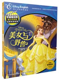 不能错过的迪士尼双语经典电影故事：魔发奇缘