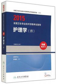 护理学相关专业知识