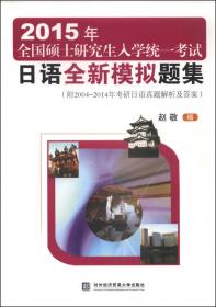 日本留学考试·日语能力测试1级：读解攻略及实战模拟